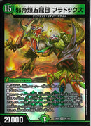 VR)邪帝類五龍目　プラドックスジャテイルイゴリュウモクプラドックス25EX2VR28/106(VR)