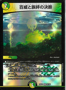 VR)百威と族絆の決断パーフェクトフリースタイル25EX2VR32/106(VR)