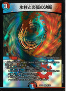 VR)氷柱と炎弧の決断パーフェクトコールドフレイム25EX2VR34/106(VR)