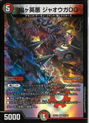 VR)鬼ヶ英悪　ジャオウガＯＧオニガウ゛ィランジャオウガオーガ25EX2VR37/106(VR)