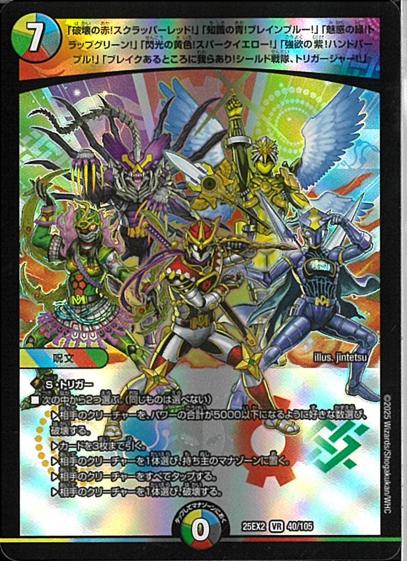 VR)「破壊の赤！スクラッパーレッド！」ハカイノアカスクラッパーレッド25EX2VR40/106(VR)