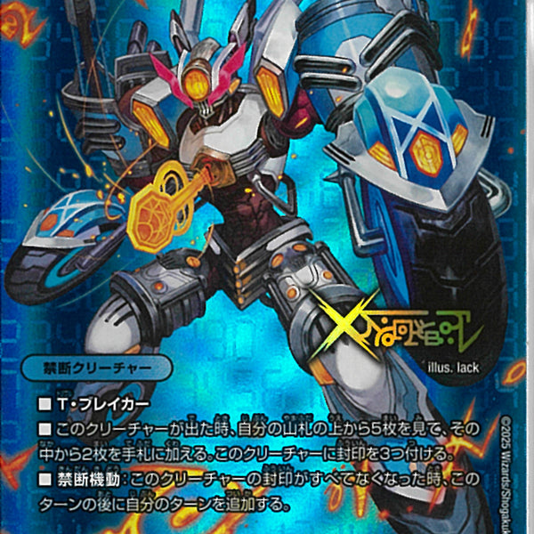 禁断機関 VV-8 4枚 LEG)禁断機関VV－8キンダンキカンブイブイエイト25EX2LEGT1/T50(LEG)