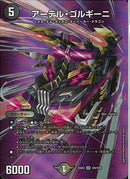 SR)アーテル・ゴルギーニアーテルゴルギーニ25EX2SRT6/T50(SR)