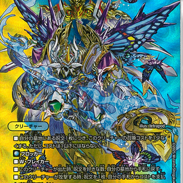 SR)水晶の王 ゴスペルコードクリスタルゴスペル25EX2SRT10/T50(SR)