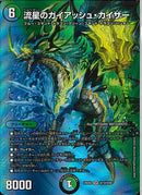 SR)流星のガイアッシュ・カイザーリュウセイノガイアッシュカイザー25EX2SRT13/T50(SR)