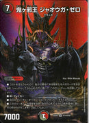 SR)鬼ヶ邪王　ジャオウガ・ゼロオニガダイオウジャオウガゼロ25EX2SRT14/T50(SR)