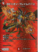 VR)ヨビニオン・フレイムバーンヨビニオンフレイムバーン25EX2VRT20/T50(VR)