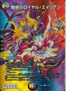 VR)魅惑のロイヤル・エイリアンミワクノロイヤルエイリアン25EX2VRT23/T50(VR)