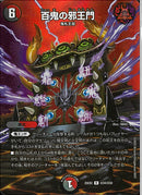 R)百鬼の邪王門ヒャッキノジャオウモン25EX2RT34/T50(R)