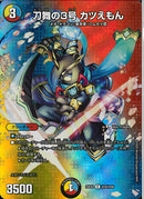 R)刀舞の３号　カツえもんトウブノサンゴウカツエモン25EX2RT35/T50(R)