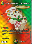 R)ピザスターのアンティハムトピザスターノアンティハムト25EX2RT38/T50(R)