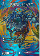 U)異端流し　オニカマスイタンナガシオニカマス25EX2UT40/T50(U)