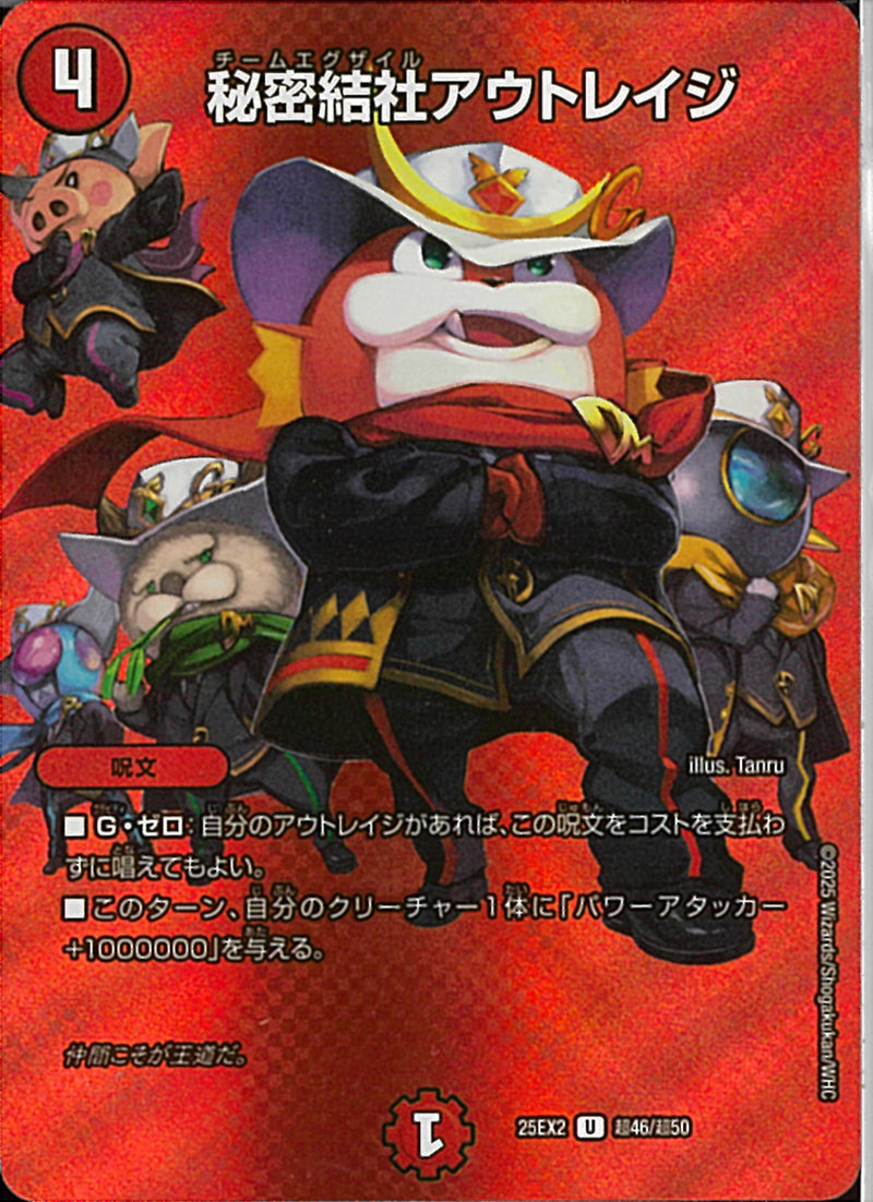 U)秘密結社アウトレイジチームエグザイルアウトレイジ25EX2UT46/T50(U)