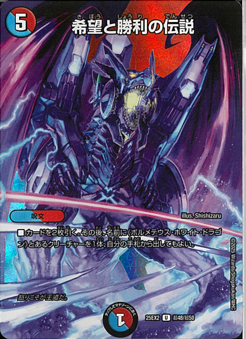 U)希望と勝利の伝説キボウトショウリノデンセツ25EX2UT48/T50(U)