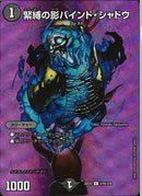 C)緊縛の影バインド・シャドウキンバクノカゲバインドシャドウ25EX2CT49/T50(C)