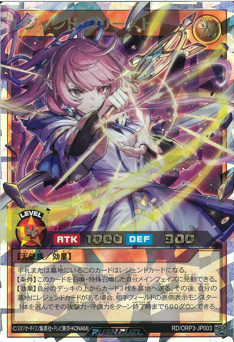 ORR)レジェンド・プリースト