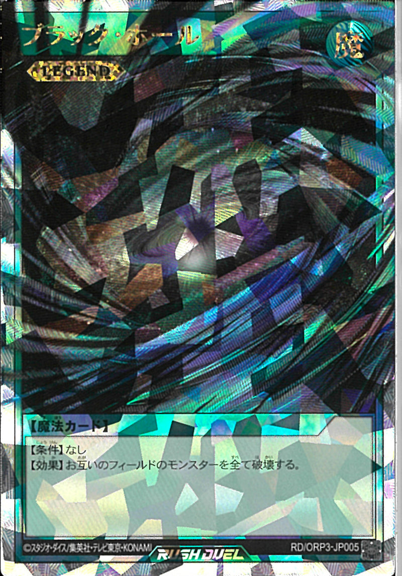 ORR)ブラック・ホール