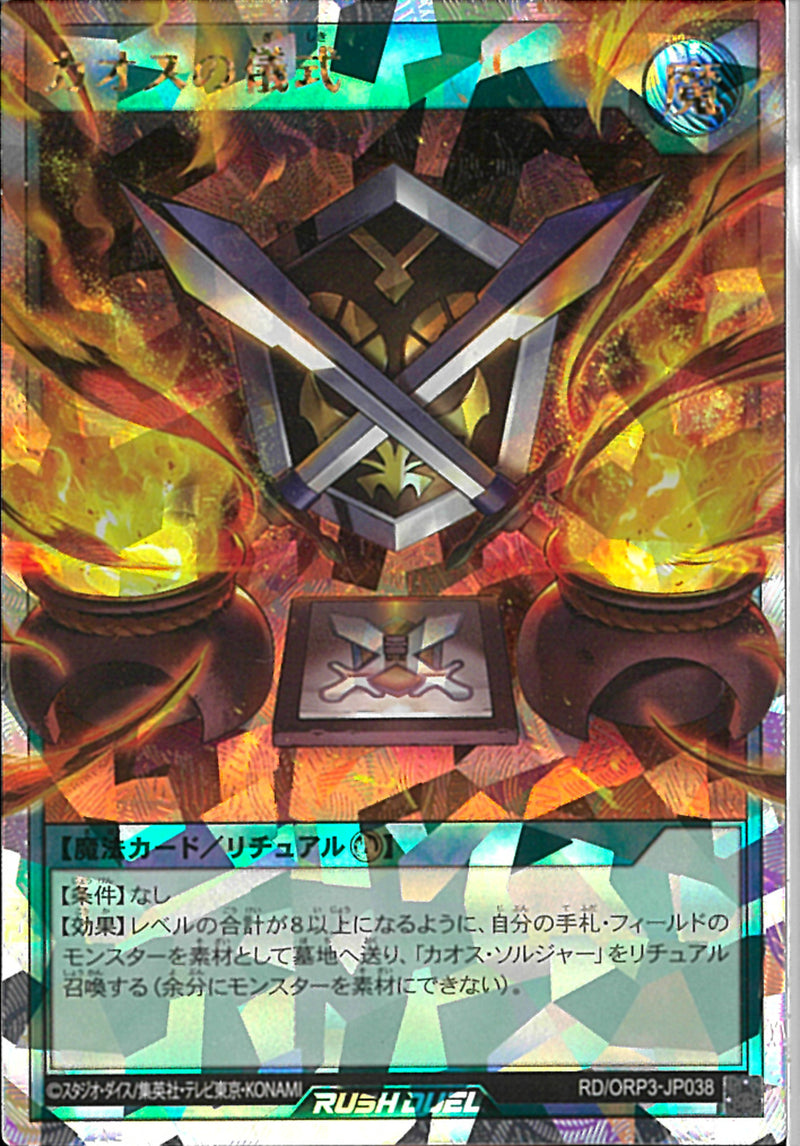 ORR)カオスの儀式