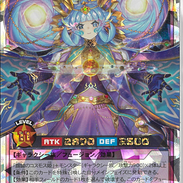 ORR)天地諧謔のコスモス姫