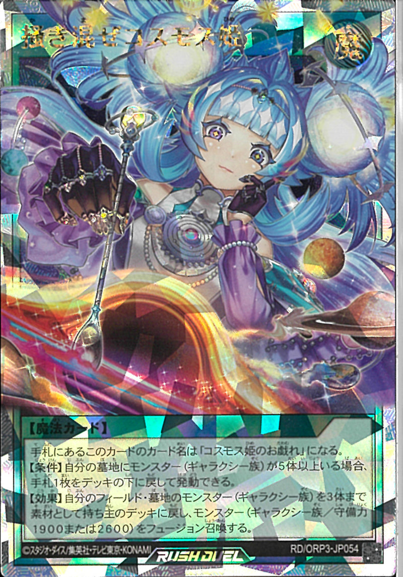 ORR)掻き混ぜコスモス姫