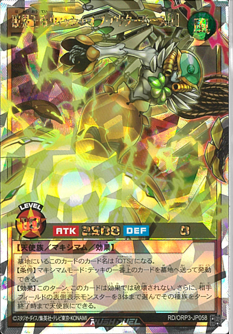 ORR)破界王帝ウィッシュ・オブ・アウターバース[L]