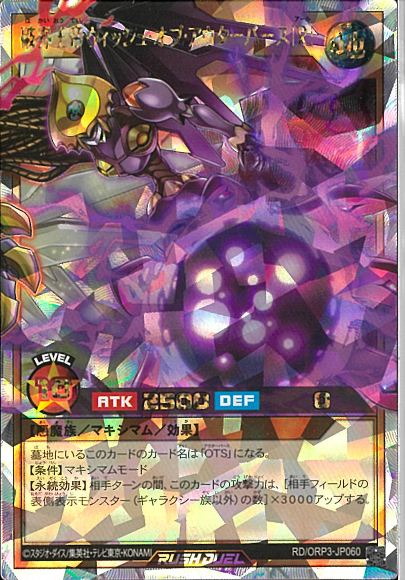 ORR)破界王帝ウィッシュ・オブ・アウターバース[R]