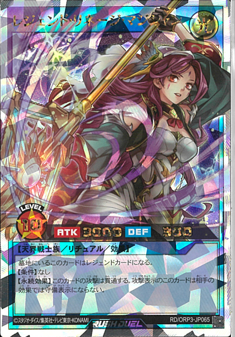 ORR)レジェンド・リネージ・マジシャン