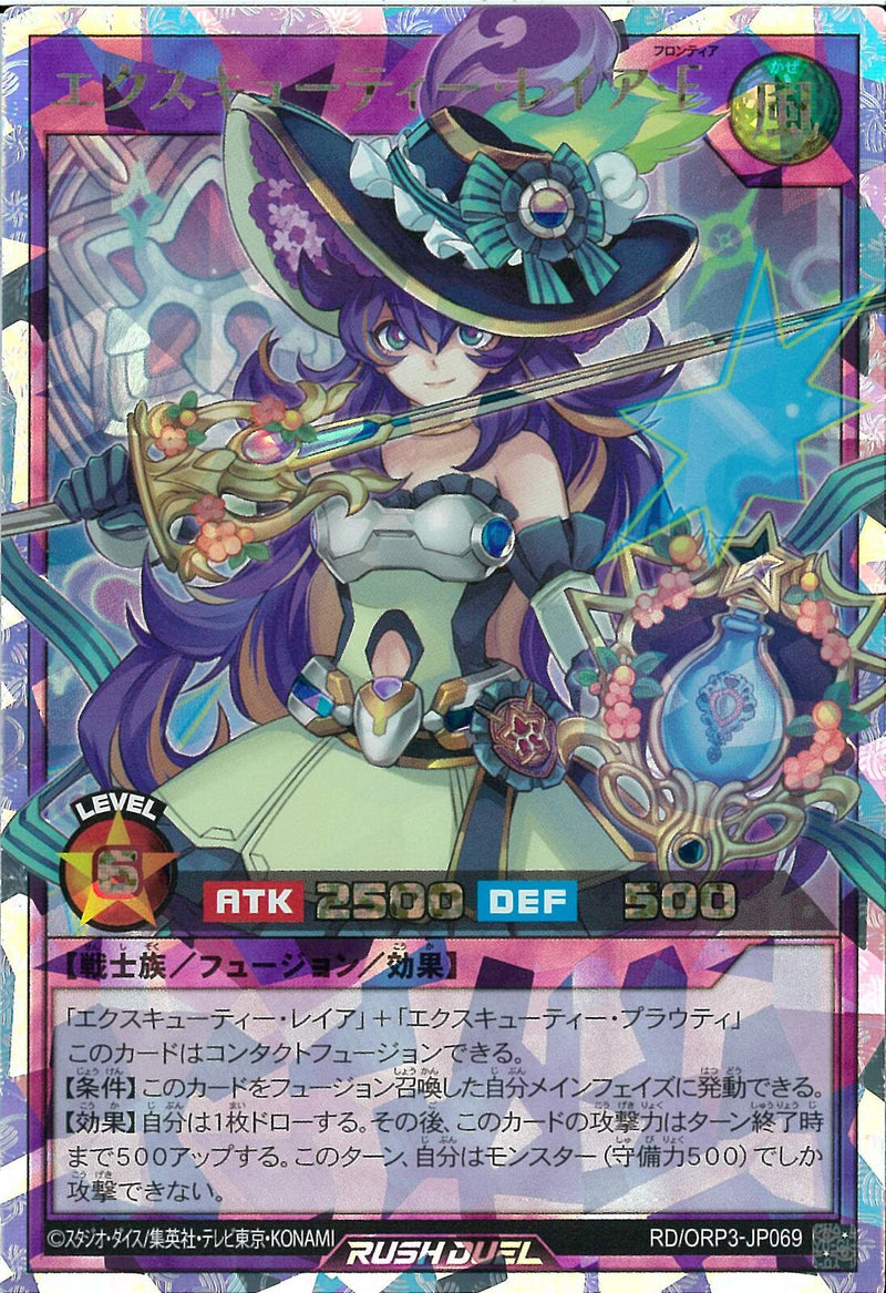 ORR)エクスキューティー・レイア・F