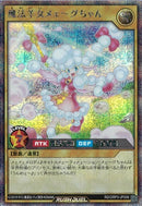 SE)魔法羊女メェ～グちゃん