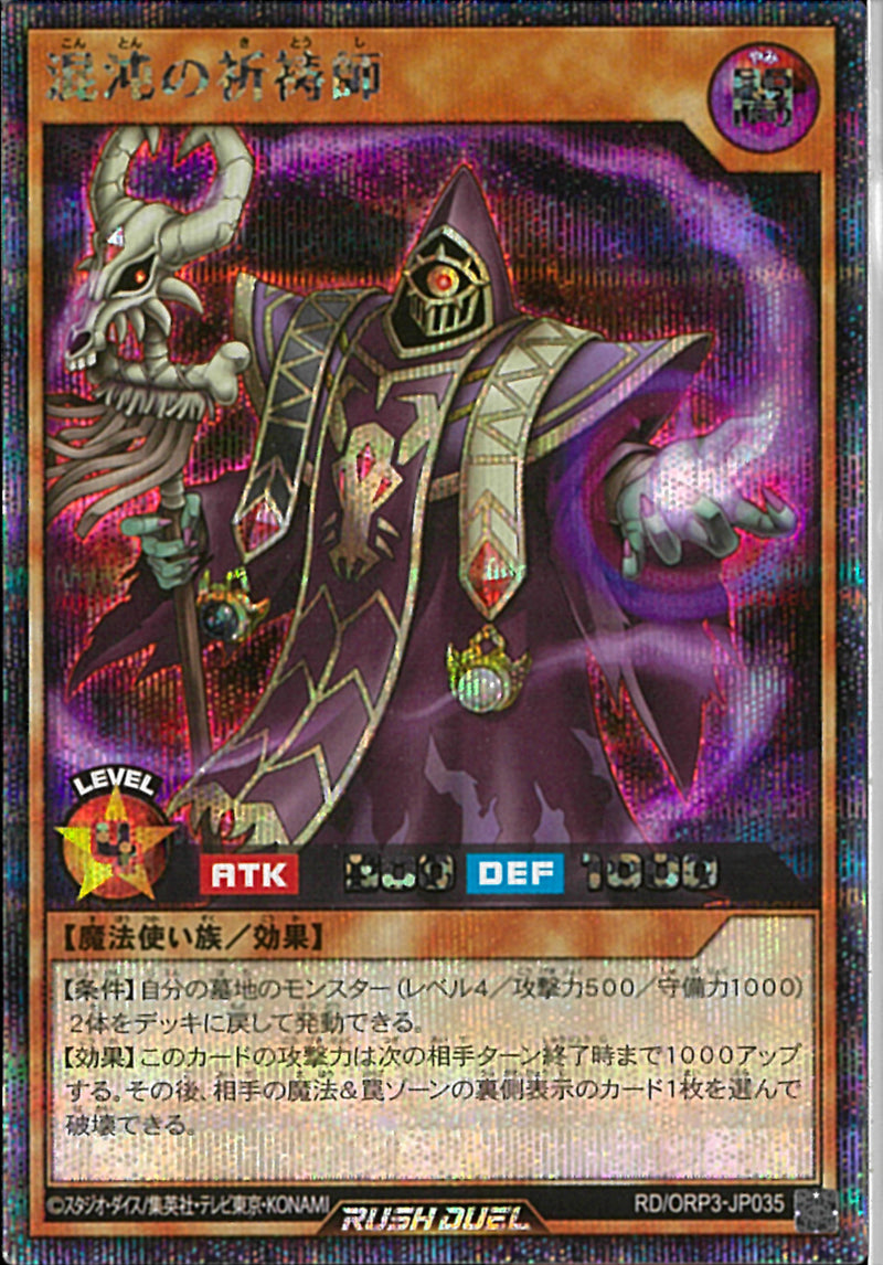 SE)混沌の祈祷師