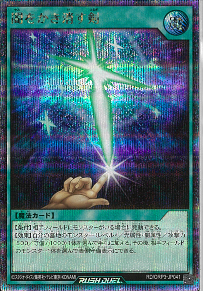 SE)闇をかき消す剣