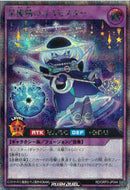 SE)黒極精のコスモスター