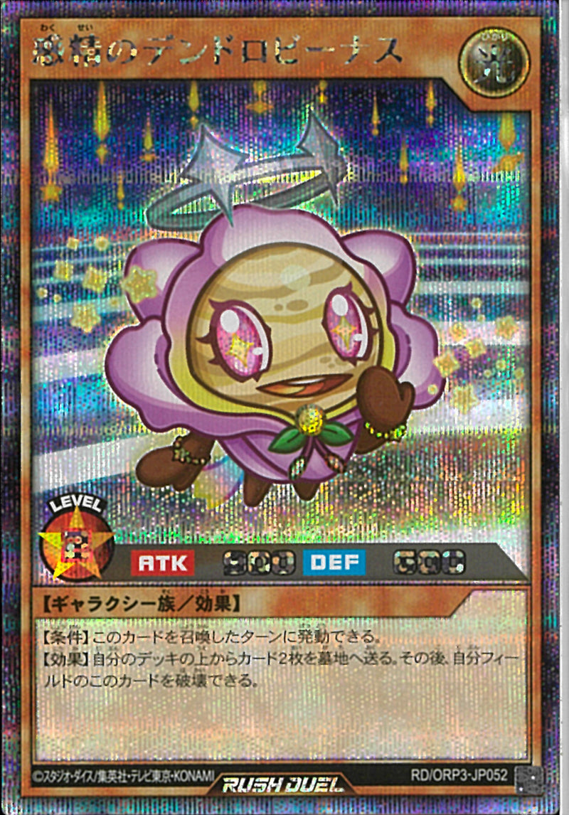 SE)惑精のデンドロビーナス