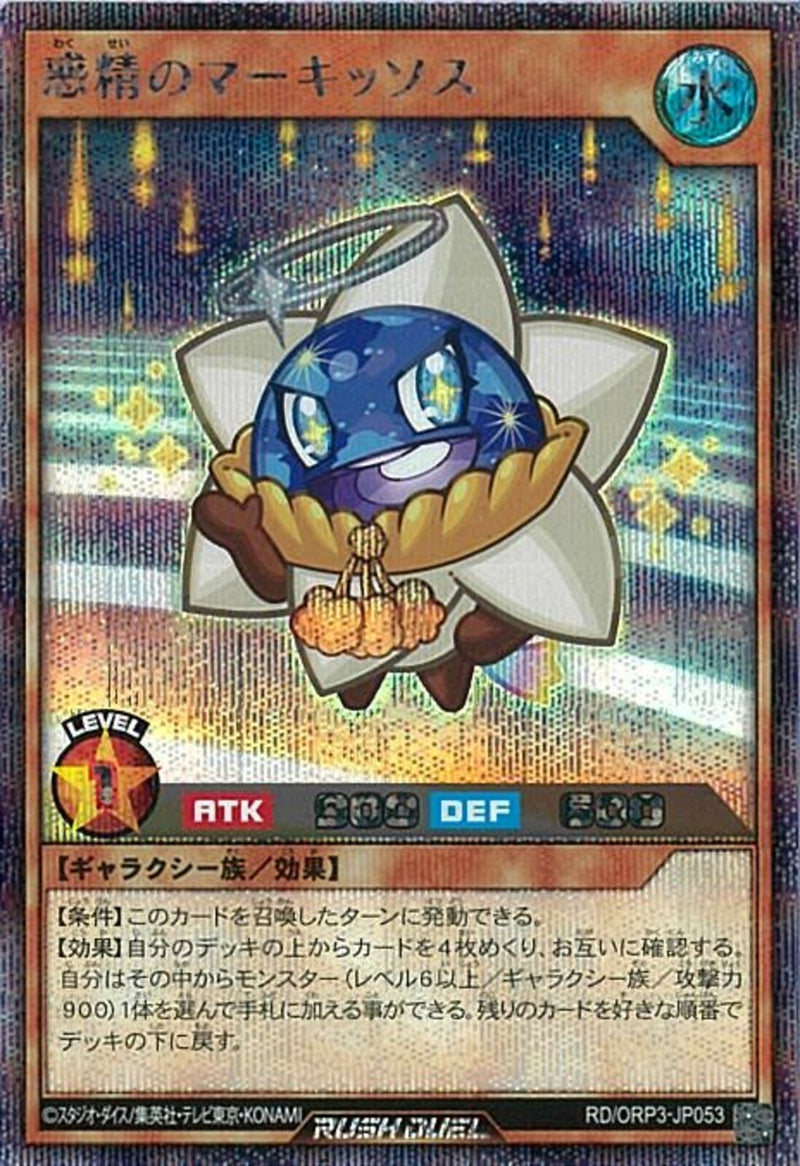 SE)惑精のマーキッソス