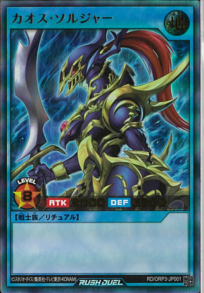 UR)カオス・ソルジャー