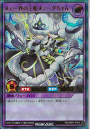 UR)メェ～界の王姫メェ～グちゃん