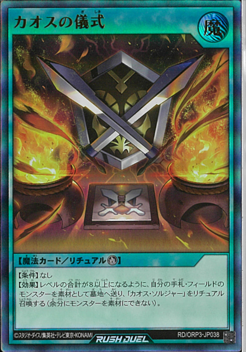 UR)カオスの儀式