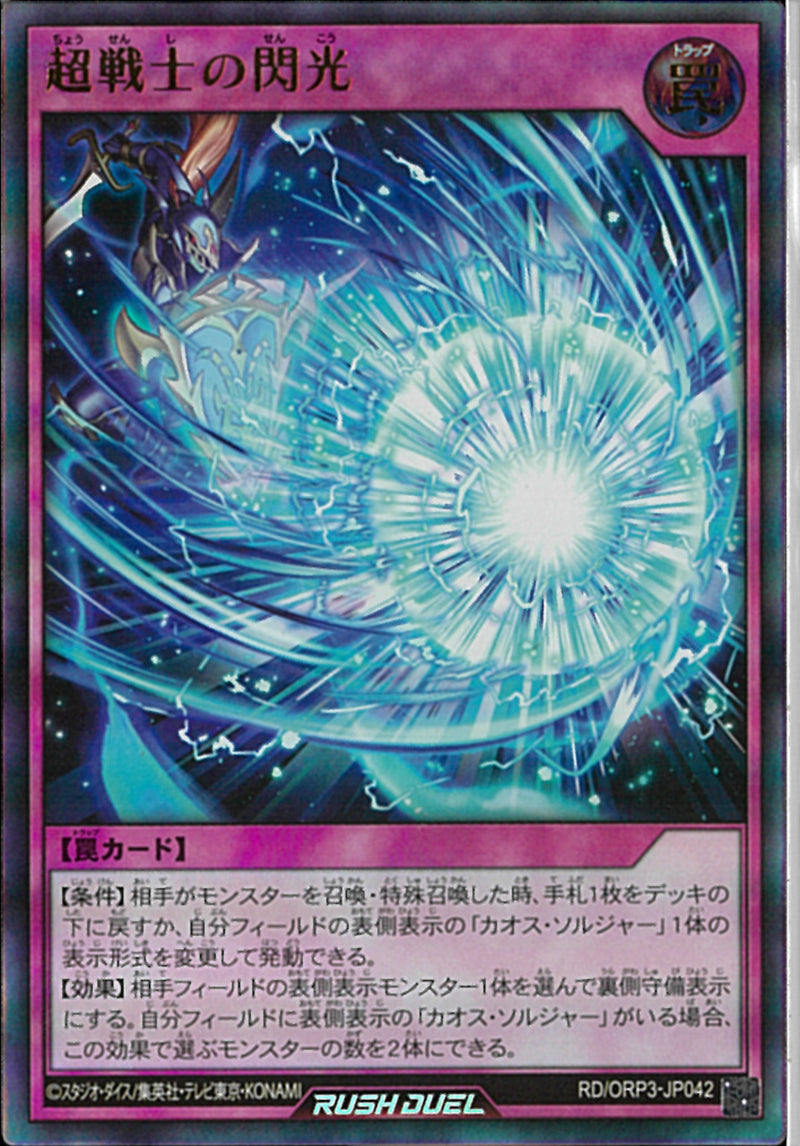 UR)超戦士の閃光