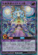 UR)天地諧謔のコスモス姫
