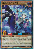 UR)諧謔のコスモス姫