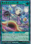 UR)掻き混ぜコスモス姫