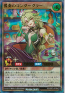 UR)援奏のコンダーグラー