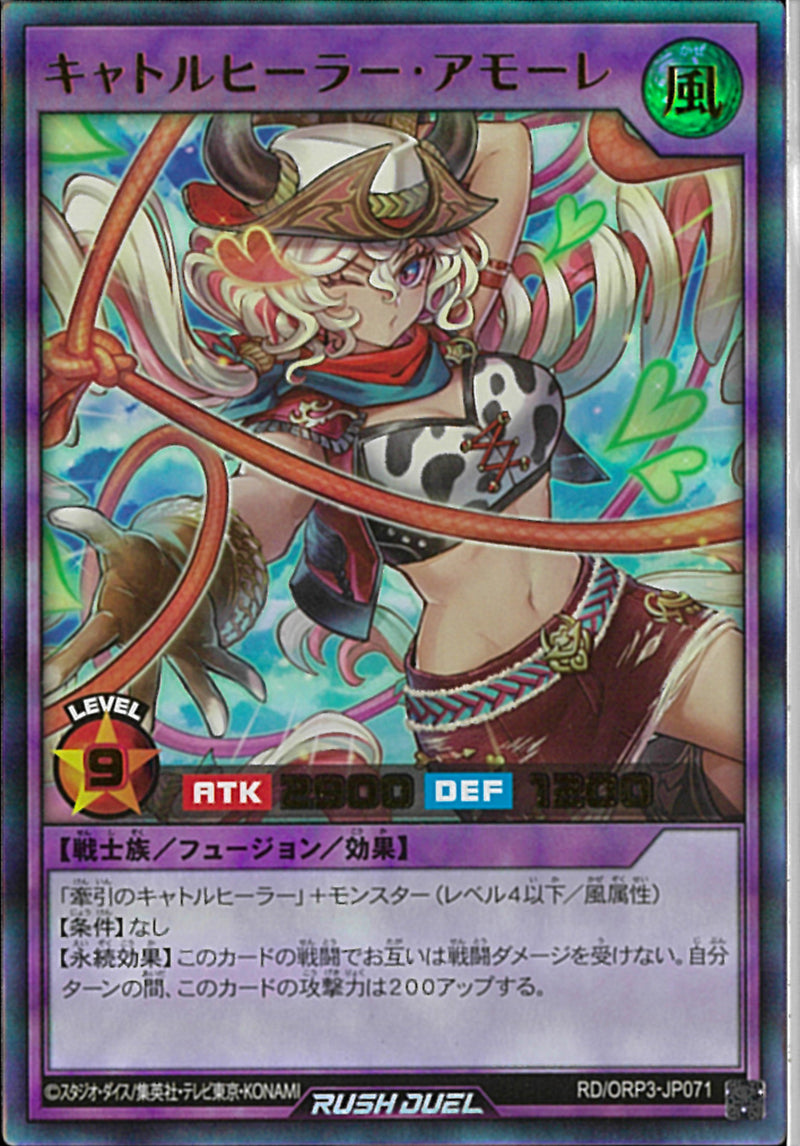 UR)キャトルヒーラー・アモーレ