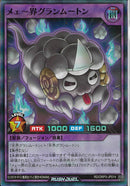 SR)メェ～界グランムートン