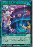 SR)メェ～界の入り口