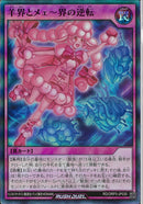 SR)羊界とメェ～界の逆転