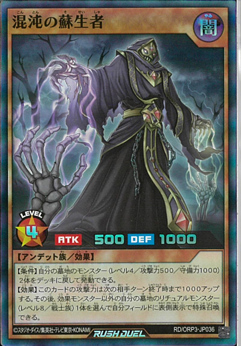 SR)混沌の蘇生者