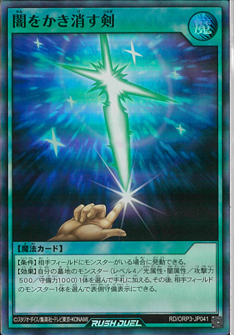 SR)闇をかき消す剣