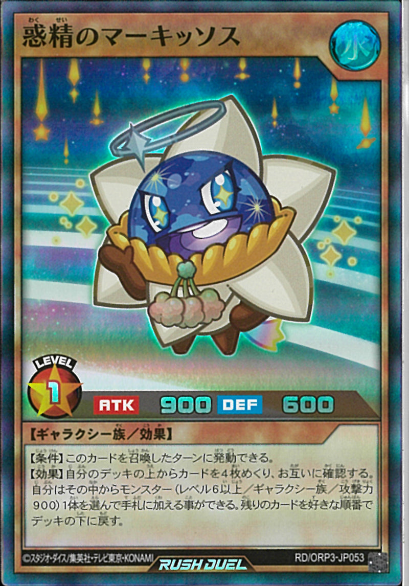 SR)惑精のマーキッソス