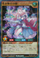 SR)若き剣士の祖